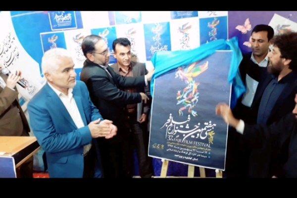 پوستر جشنواره فیلم فجر کهگیلویه و بویراحمد رونمایی شد پوستر جشنواره فیلم فجر کهگیلویه و بویراحمد رونمایی شد