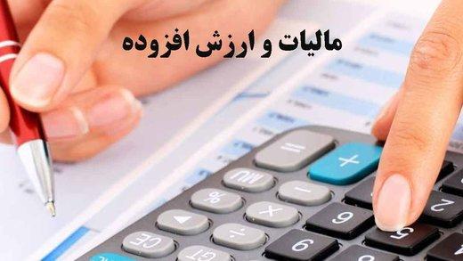 اعلام آخرین مهلت ارائه اظهارنامه مالیات بر ارزش افزوده پاییز