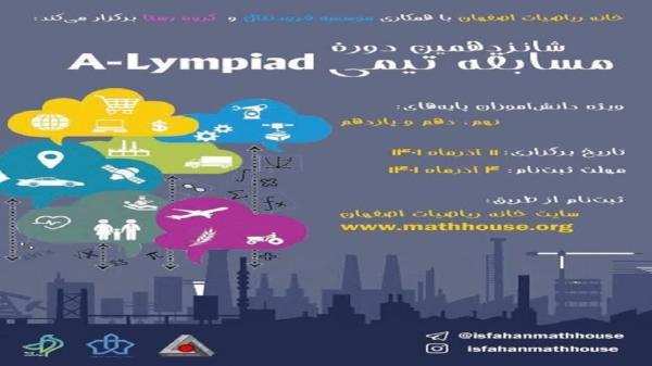 برگزاری شانزدهمین دوره مسابقه جهانی ریاضی A، Lympiad در اصفهان