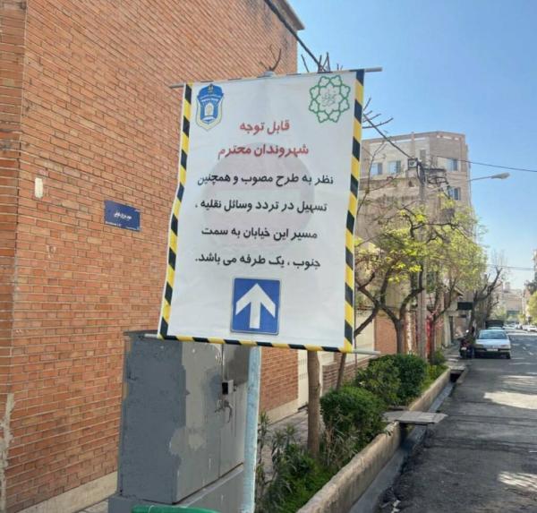 تغییر جهت 4 معبر پرتردد در شرق تهران